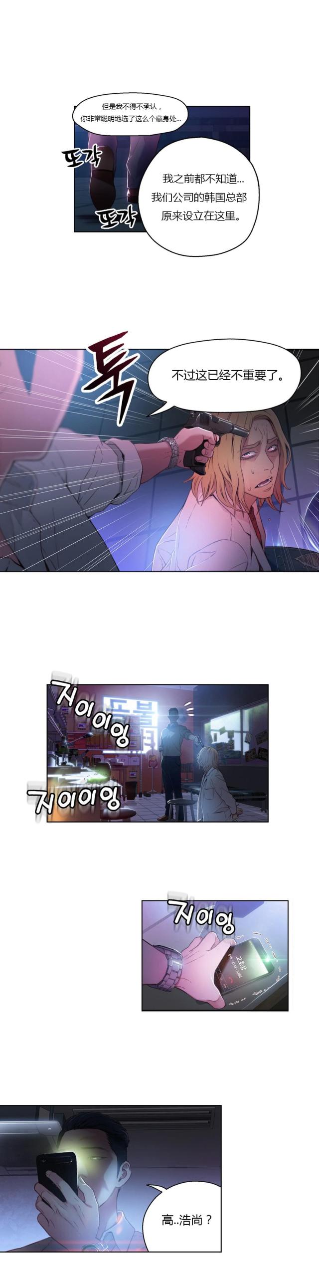 触感能力者漫画,第23话2图