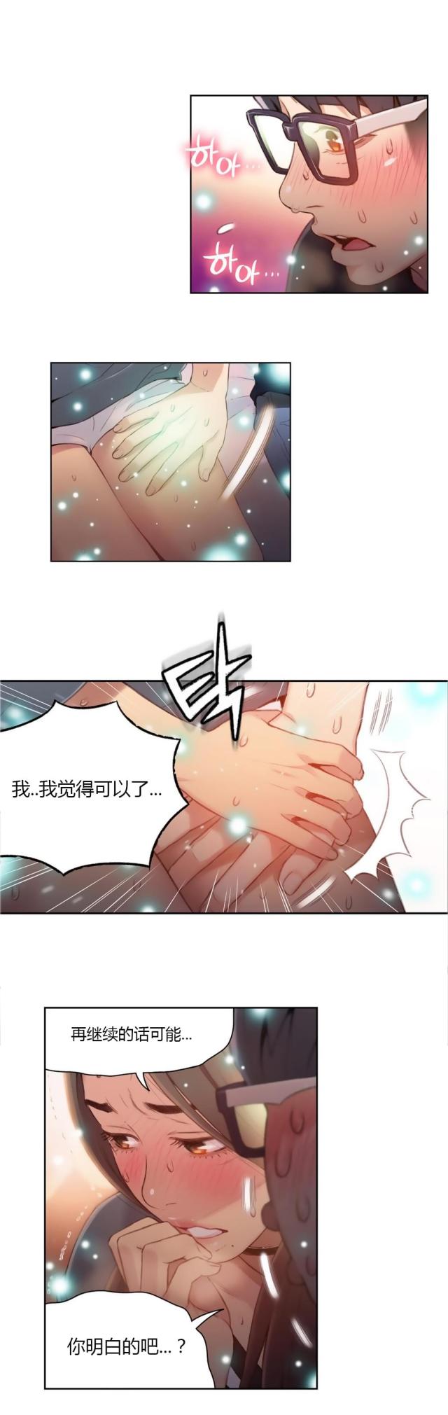 触感能力者漫画,第41话1图