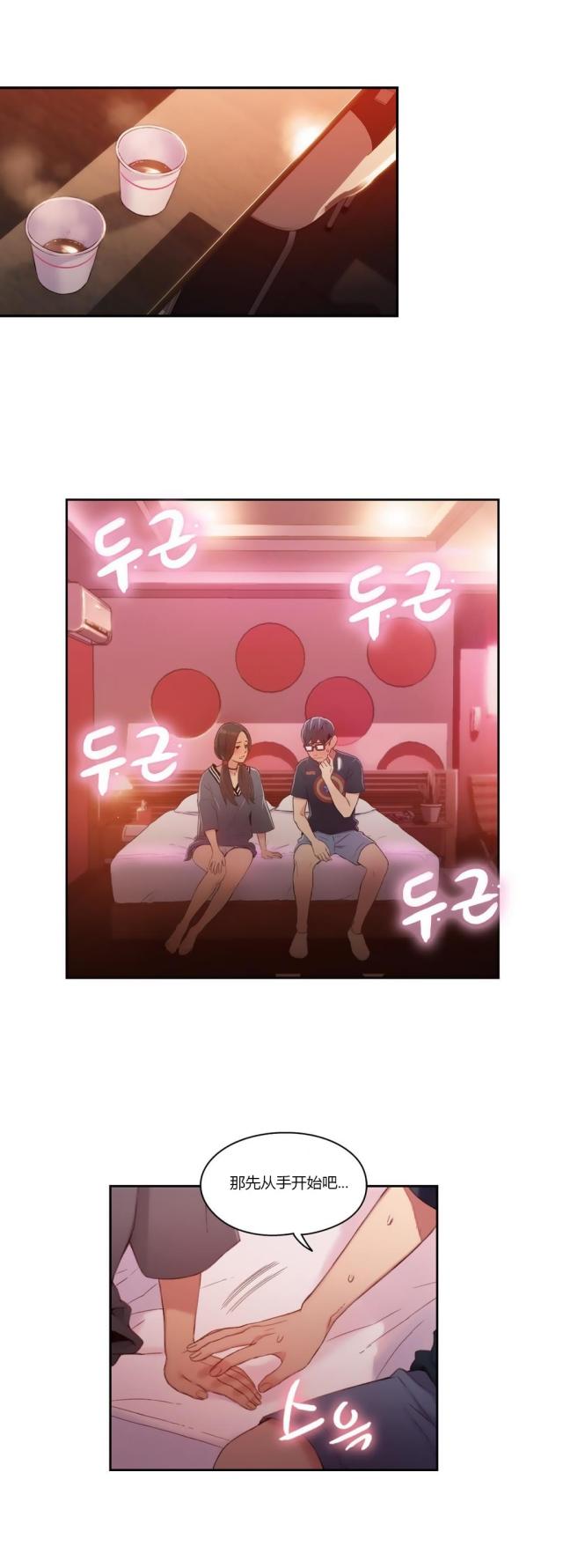 触感能力者漫画,第41话2图