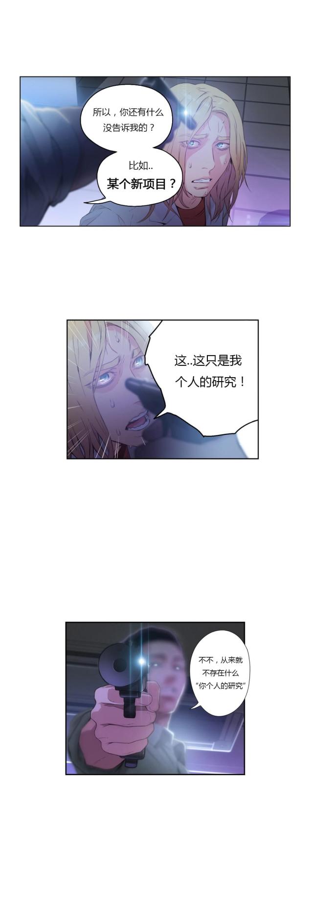 触感能力者漫画,第23话1图