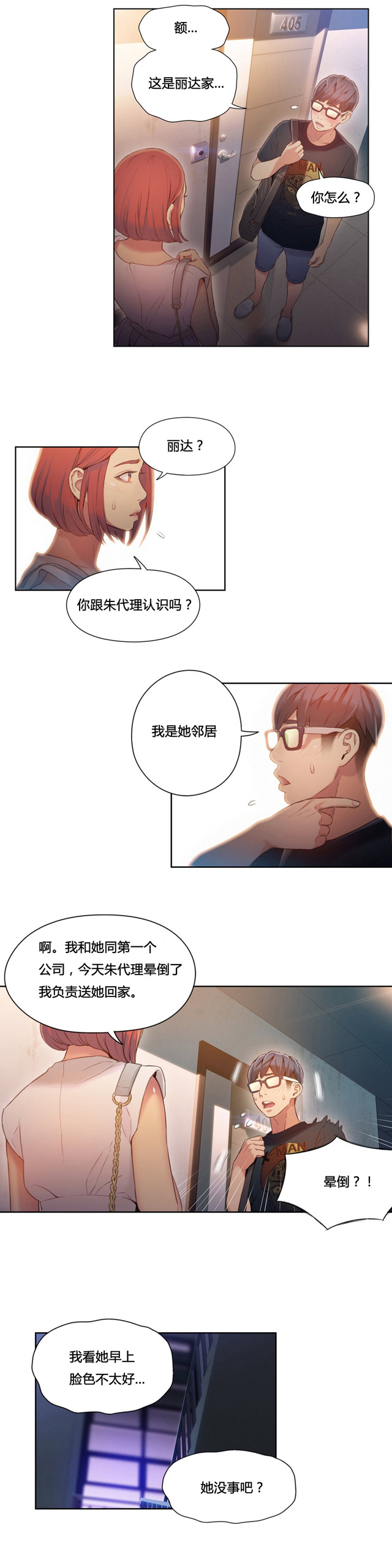 触感能力者漫画,第56话2图