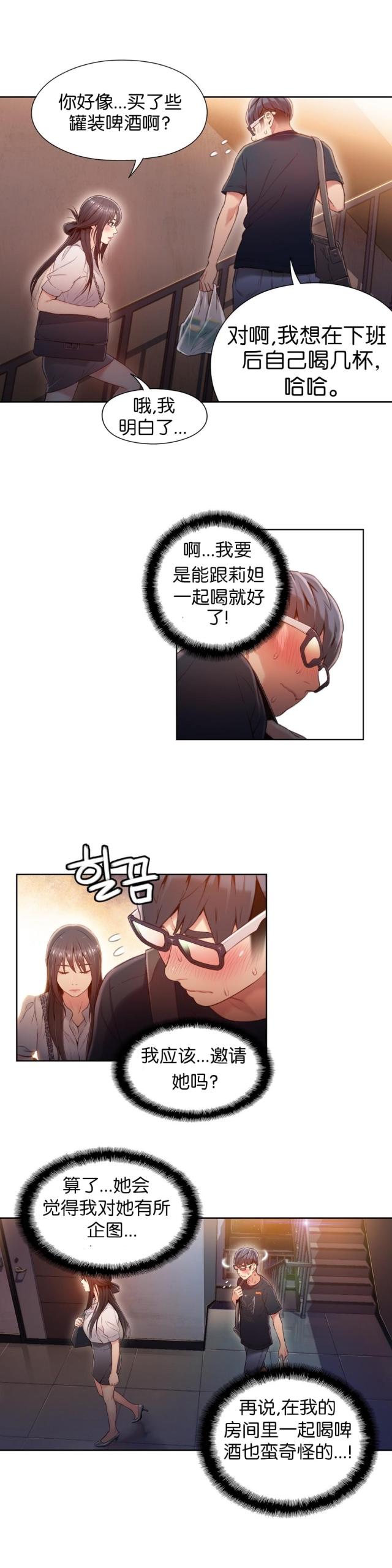 触感能力者漫画,第50话1图