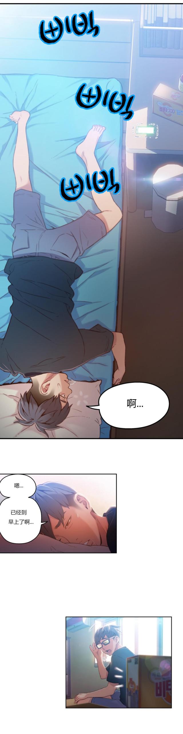 触感能力者漫画,第35话2图