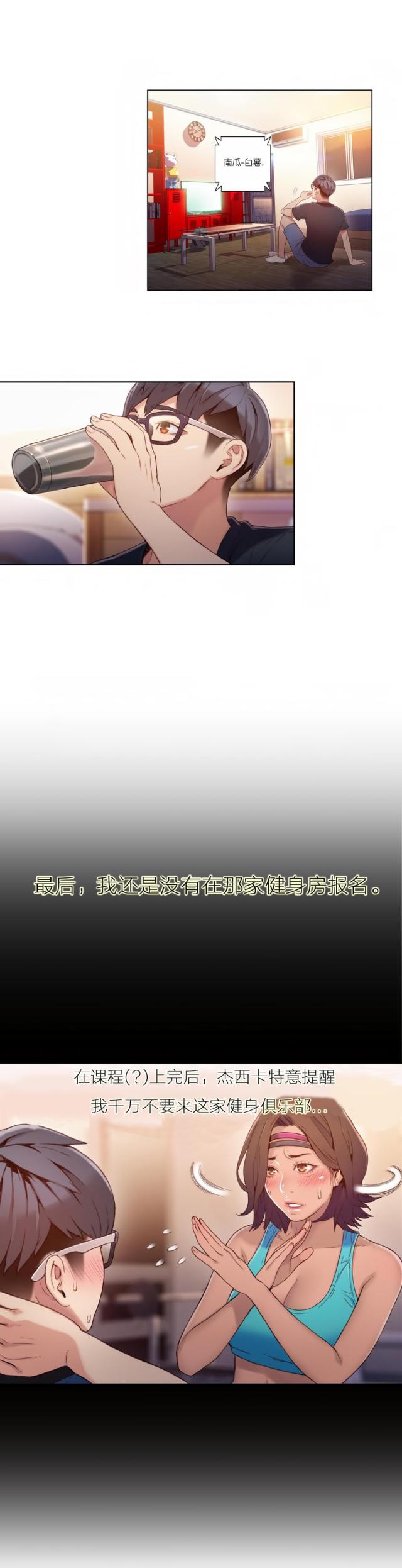 触感能力者漫画,第38话2图