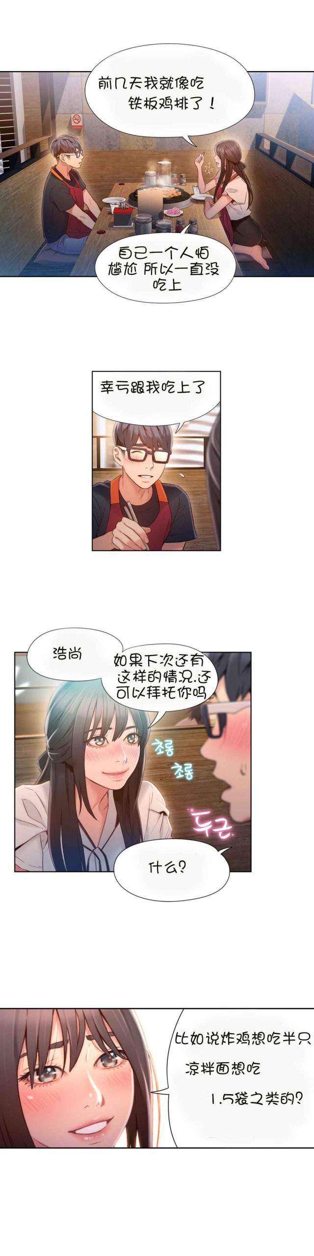 触感能力者漫画,第63话2图