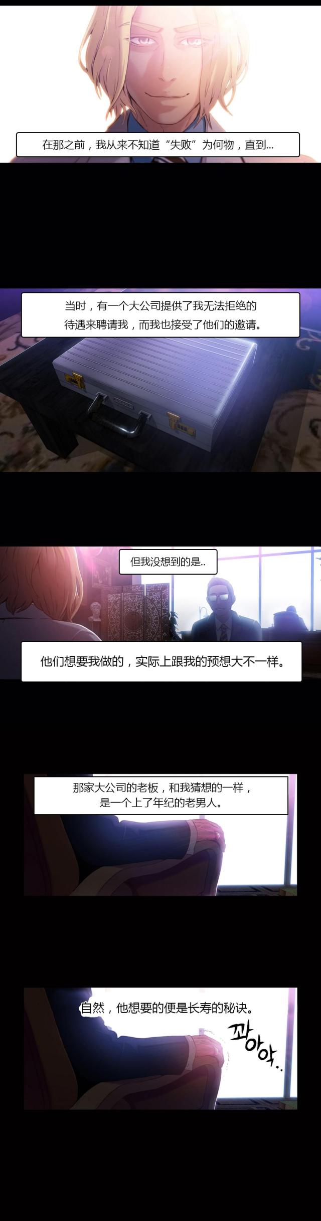 触感能力者漫画,第24话1图