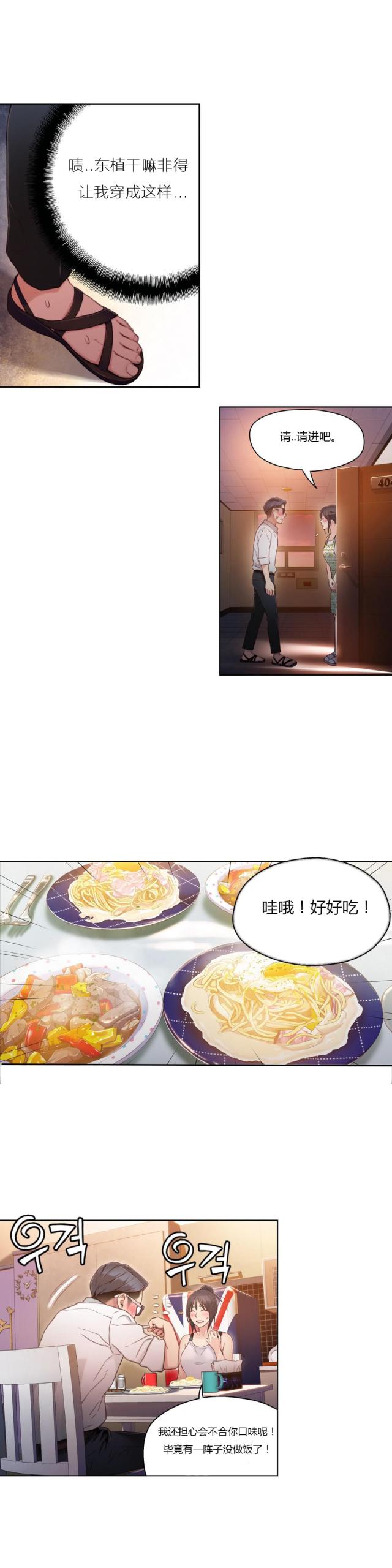 触感能力者漫画,第30话1图
