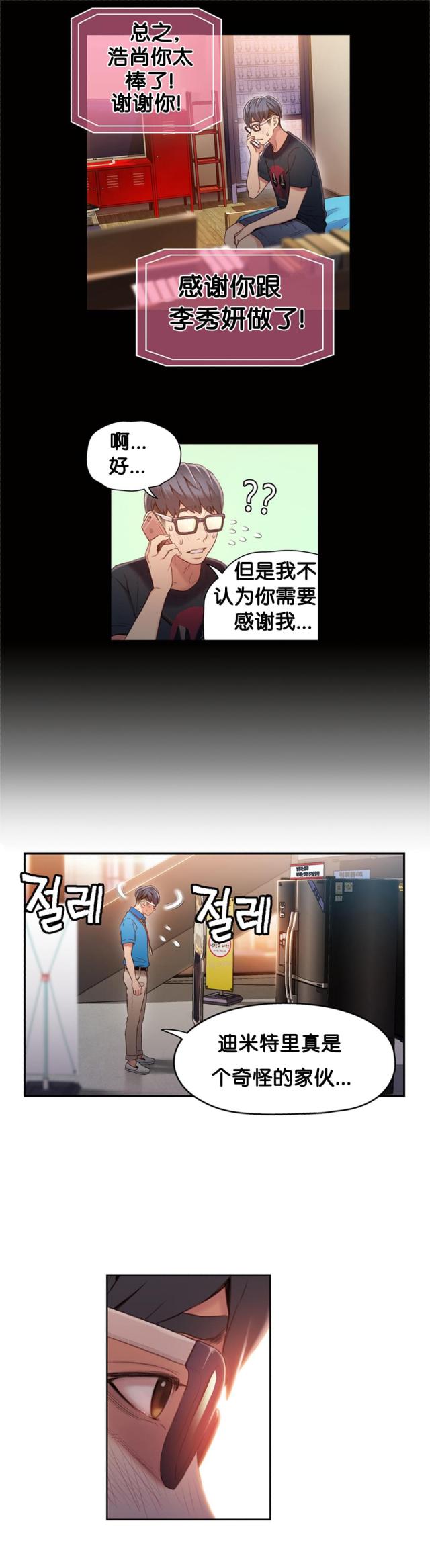 触感能力者漫画,第46话1图