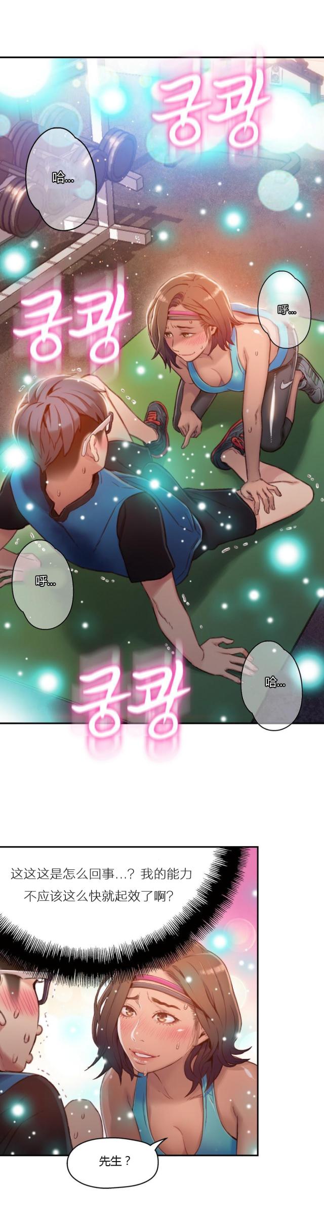 触感能力者漫画,第37话2图