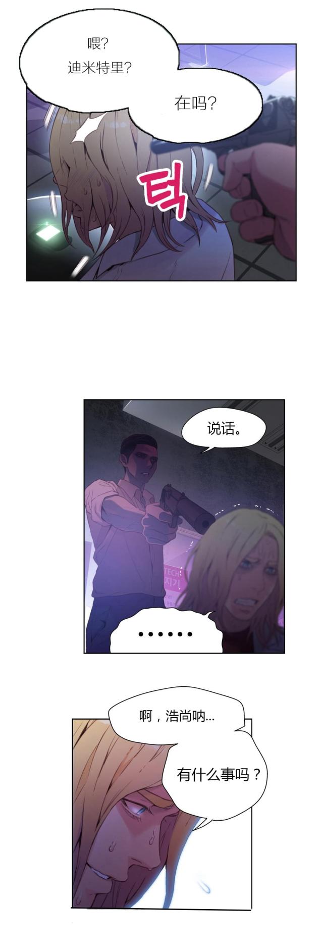 触感能力者漫画,第23话2图