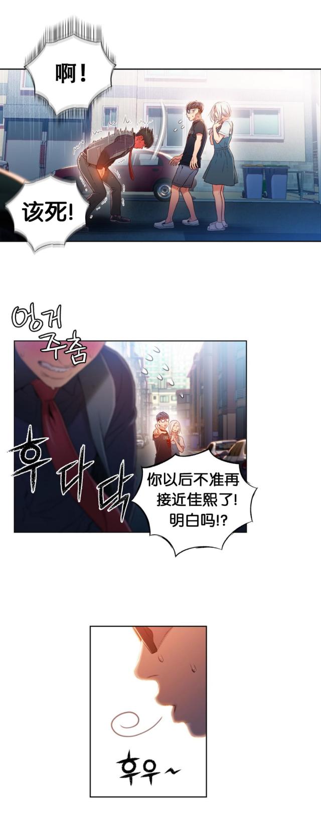 触感能力者漫画,第48话2图