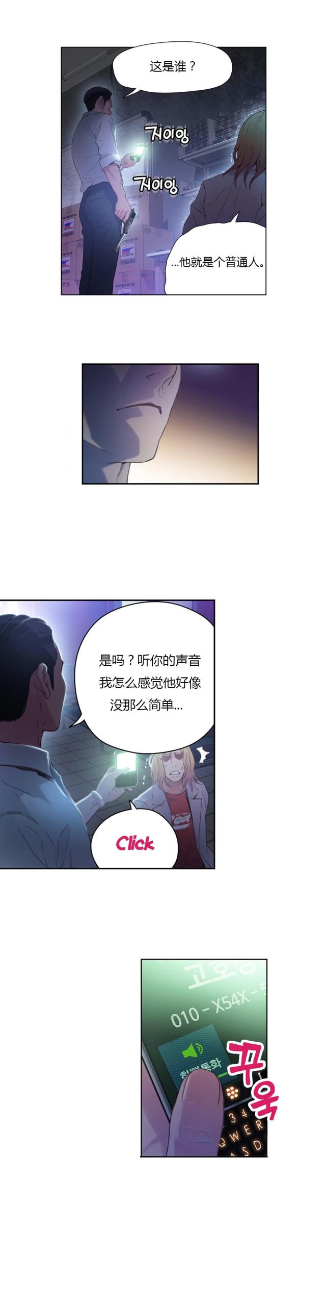 触感能力者漫画,第23话1图