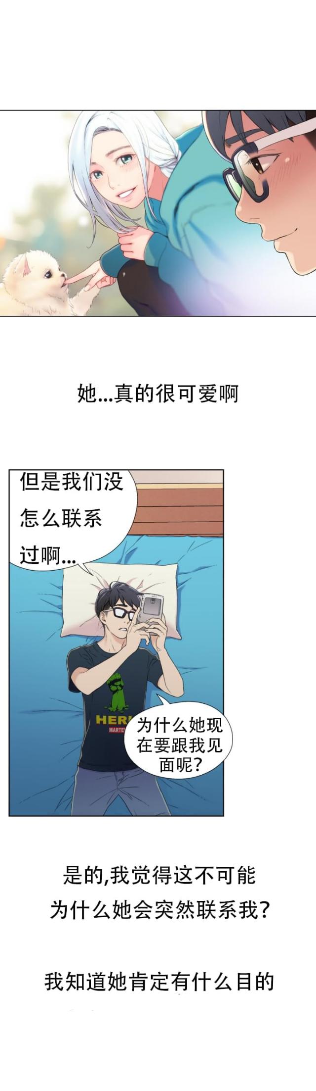 触感能力者漫画,第2话1图