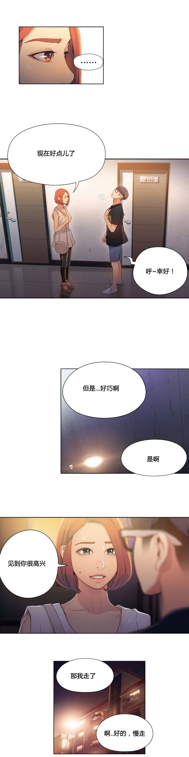 触感能力者漫画,第56话1图