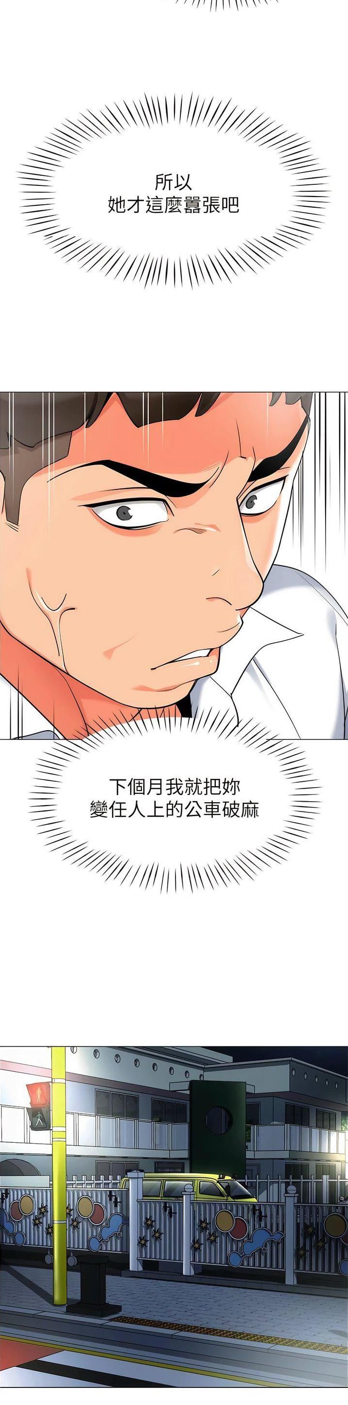 娃娃车载靠枕漫画,第9话2图