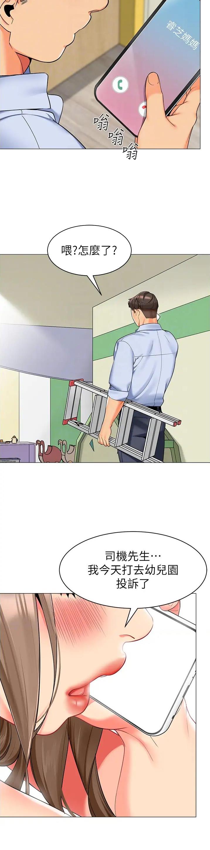 娃娃车拍照姿势漫画,第20话1图