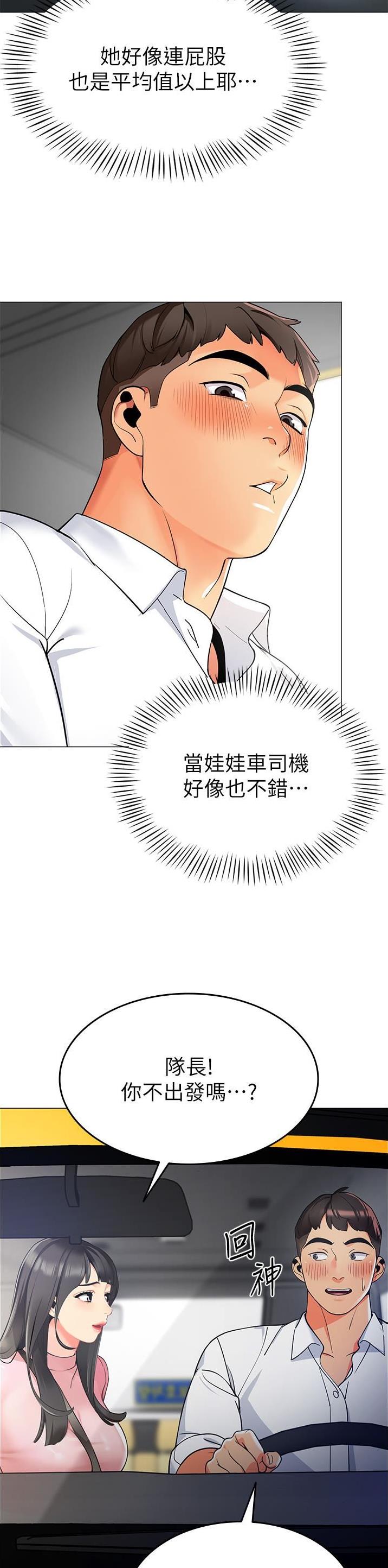 娃娃车上睡觉神器漫画,第1话2图