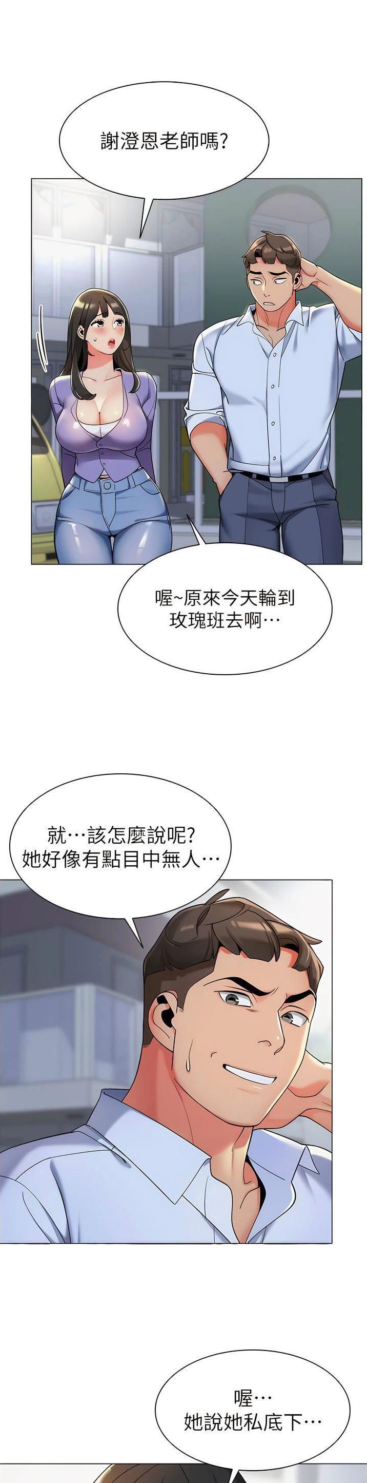 娃娃车载靠枕漫画,第9话2图