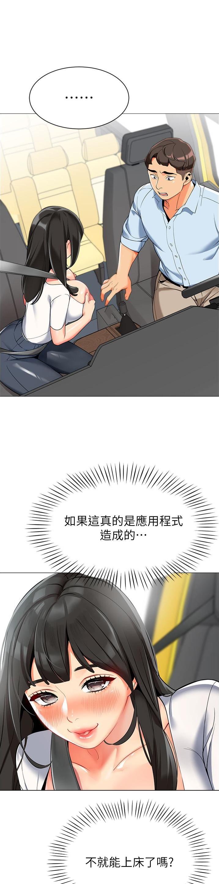 娃娃车司机作证漫画,第4话1图