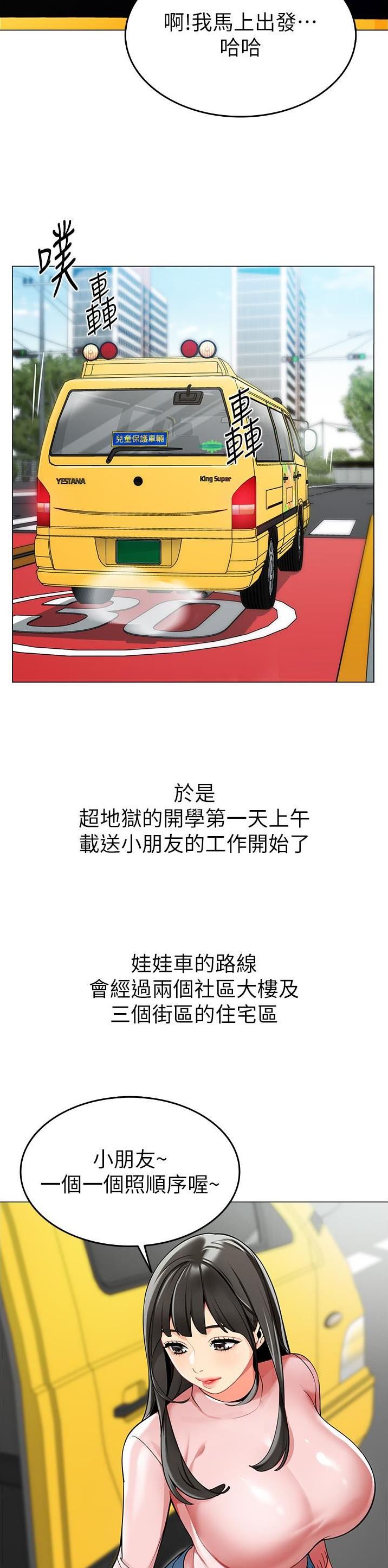 娃娃车上睡觉神器漫画,第1话1图