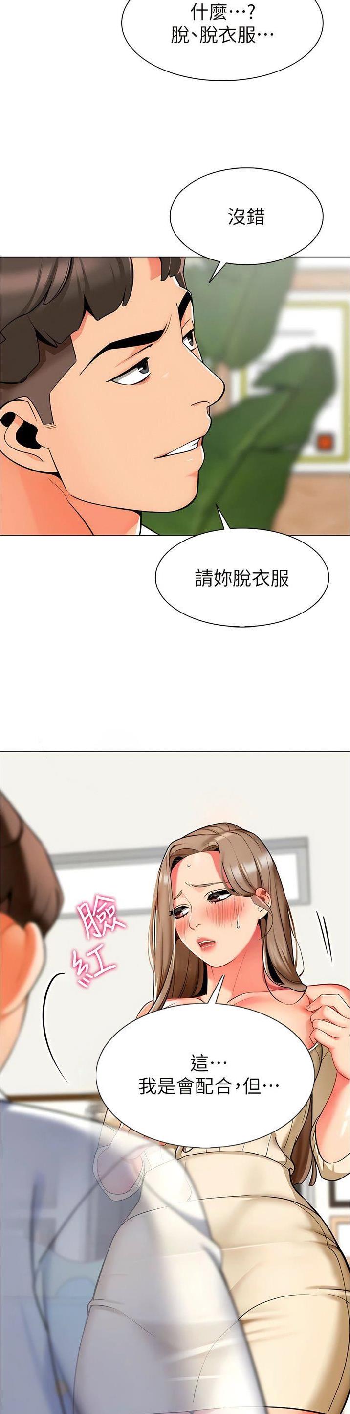 自带车司机招聘漫画,第12话2图