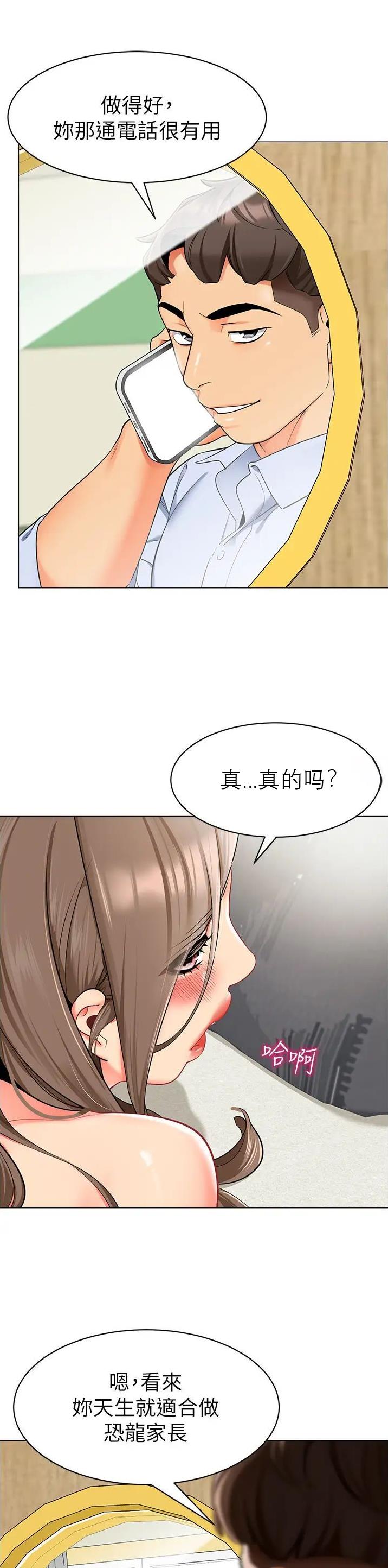 娃娃车拍照姿势漫画,第20话2图