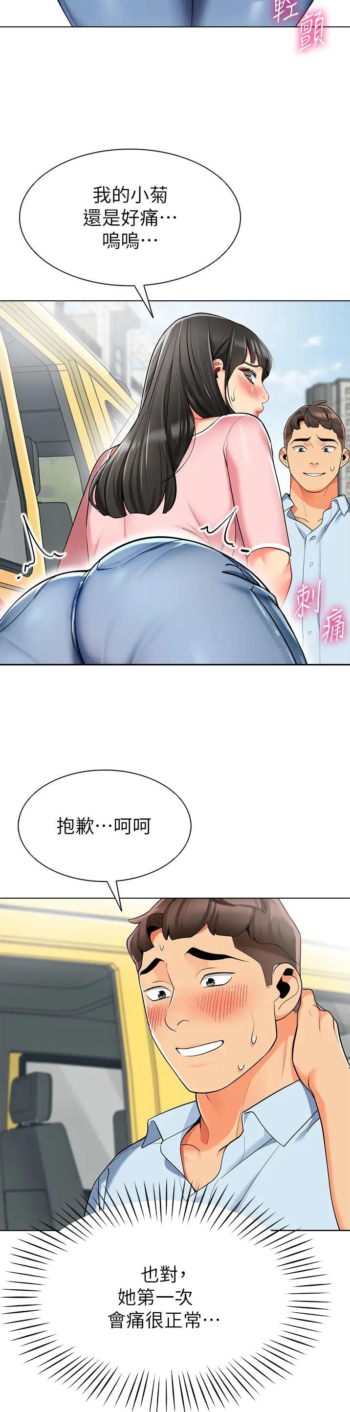 娃娃机司机唱歌漫画,第17话2图