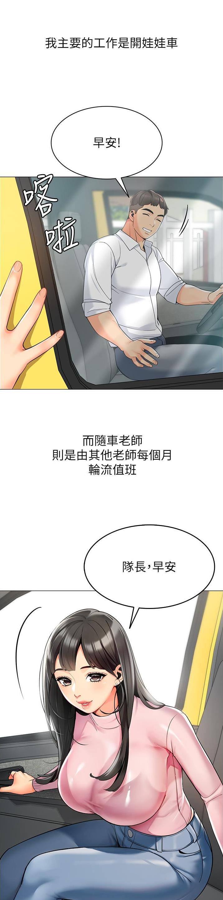 娃娃汽车漫画,第1话1图