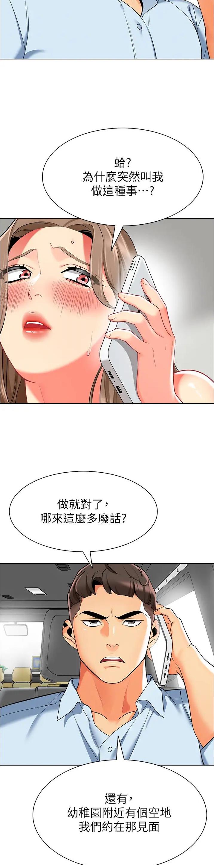 娃娃车怎么做漫画,第18话1图