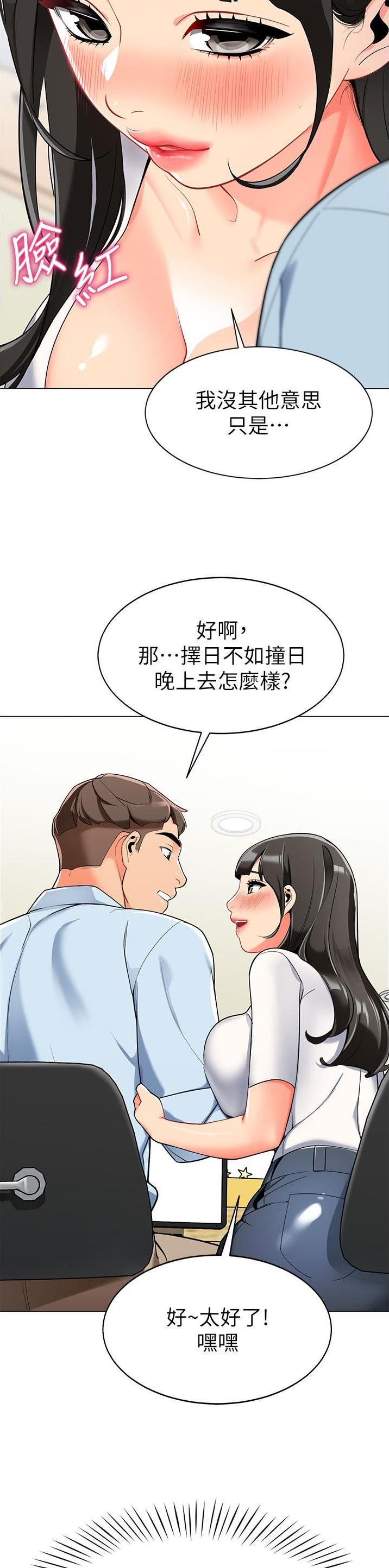 招聘带车司机漫画,第6话1图