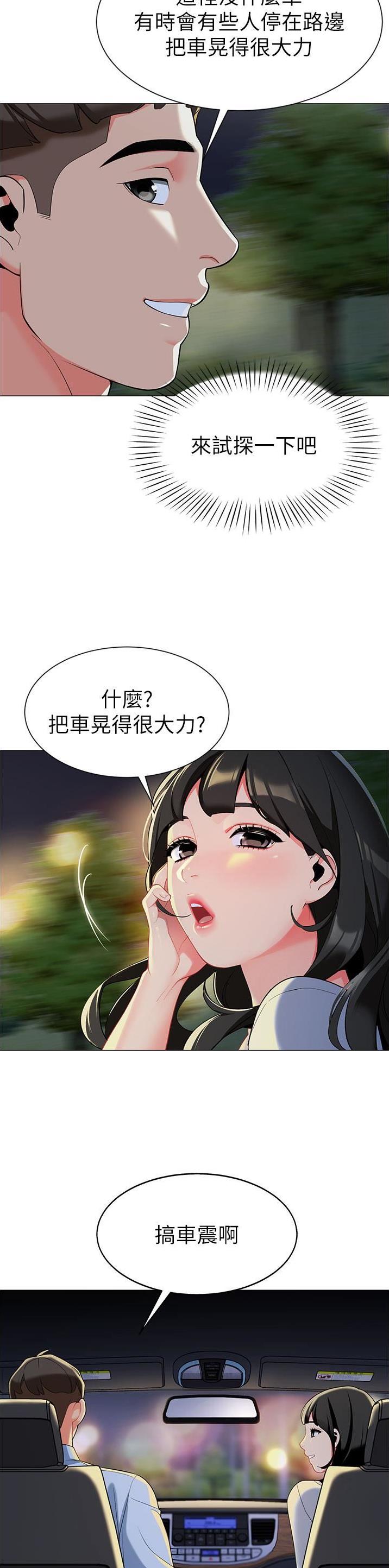 招聘带车司机漫画,第6话1图