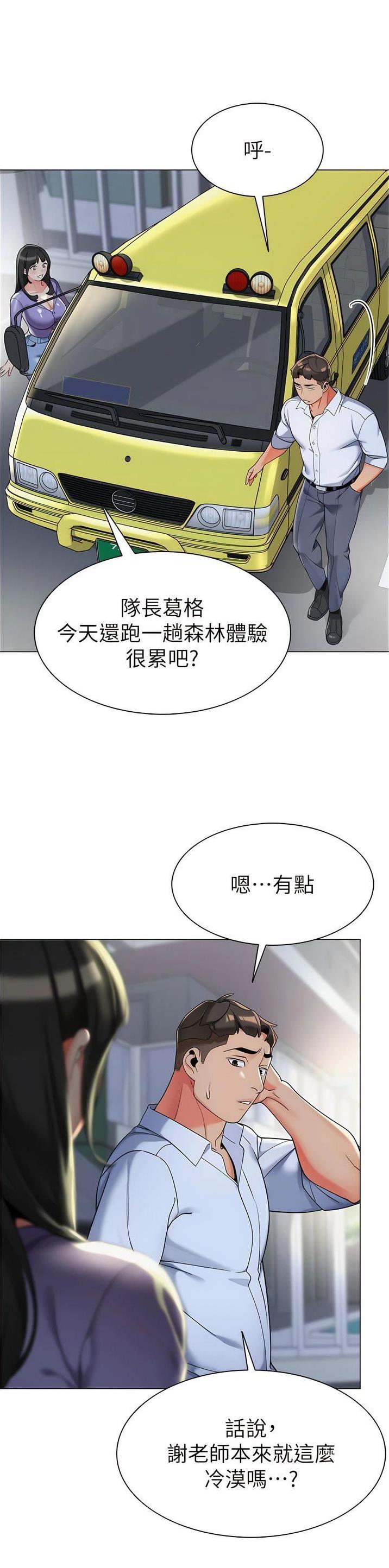 娃娃车载靠枕漫画,第9话1图