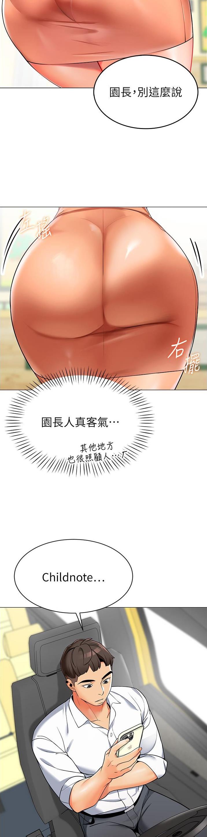 娃娃车哪个品牌比较好漫画,第2话2图