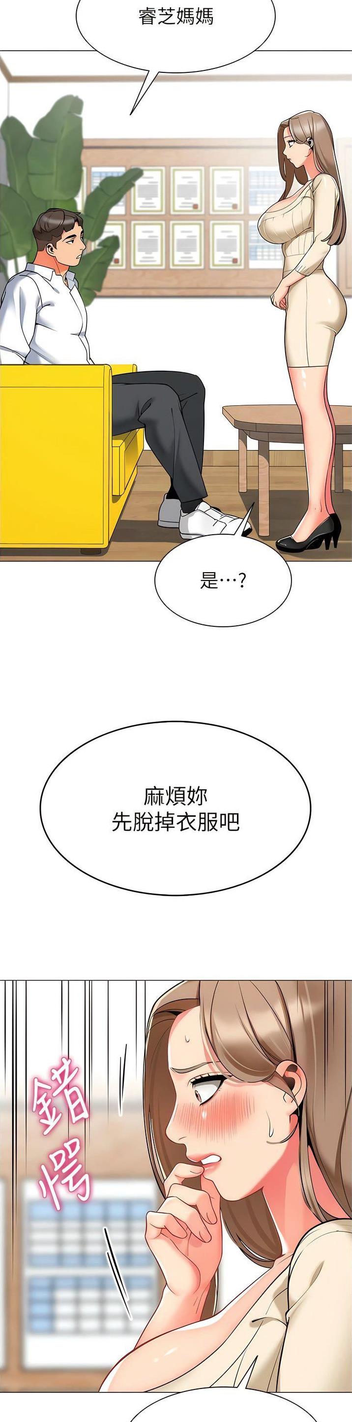 自带车司机招聘漫画,第12话1图