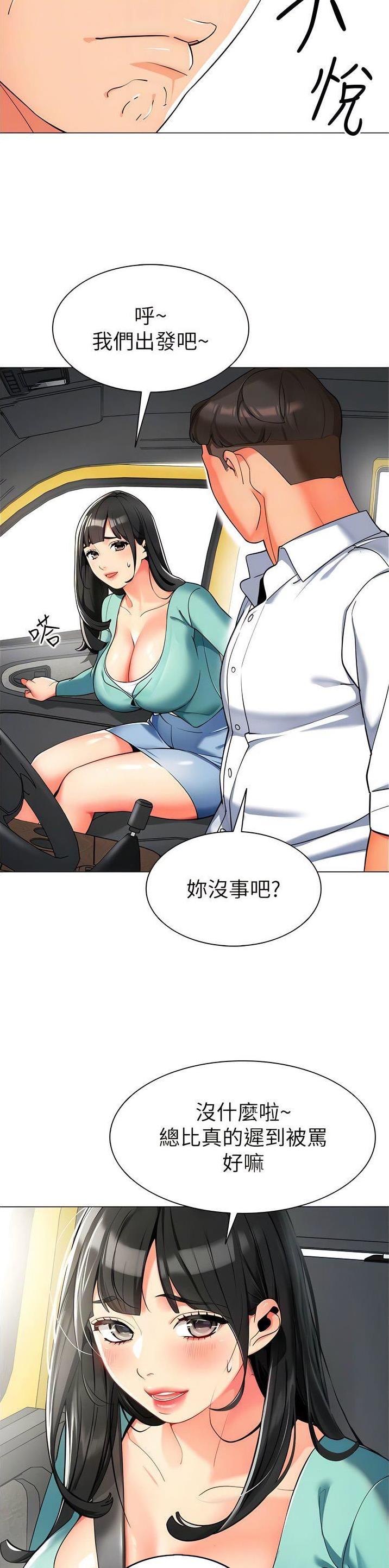 娃娃车如何清洗漫画,第11话2图