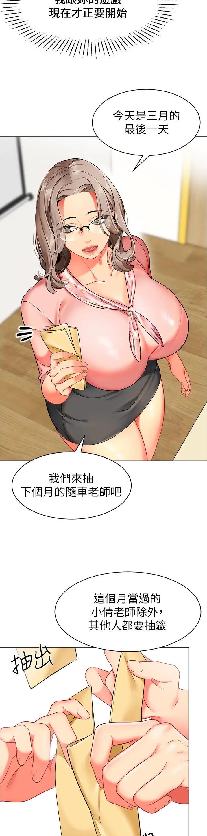 娃娃车钥匙扣挂件漫画,第20话1图