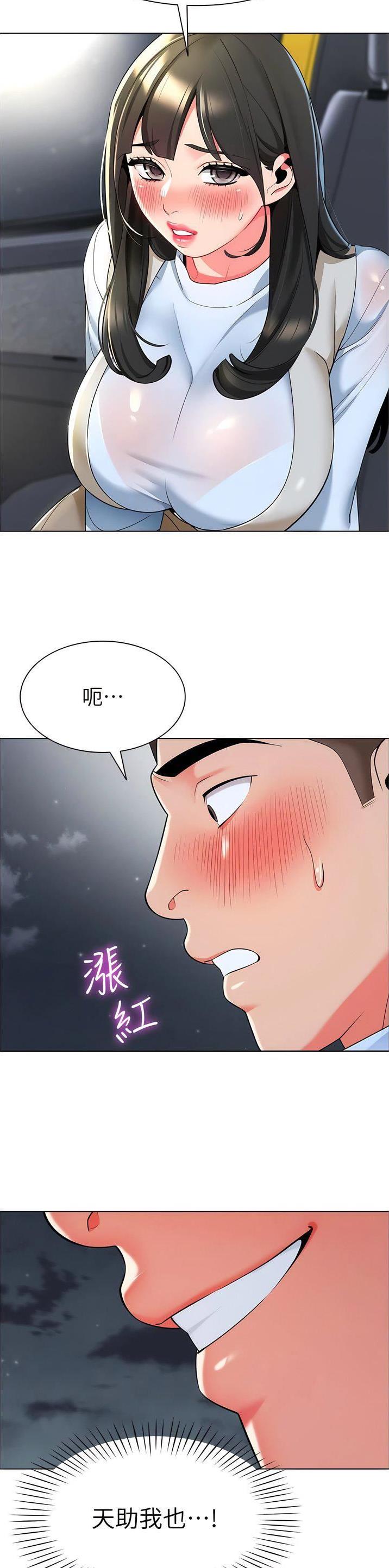 娃娃司机视频漫画,第15话2图