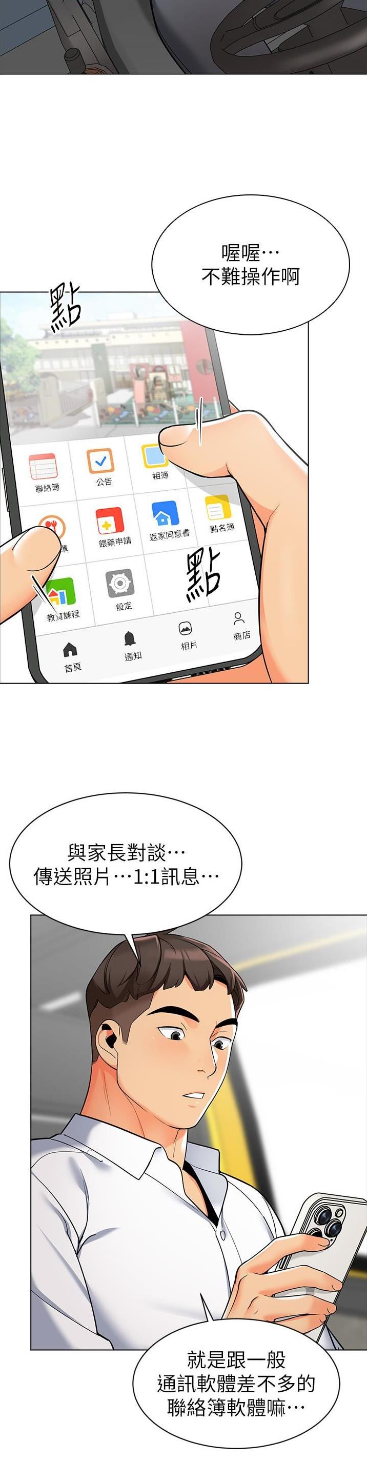 娃娃车哪个品牌比较好漫画,第2话1图