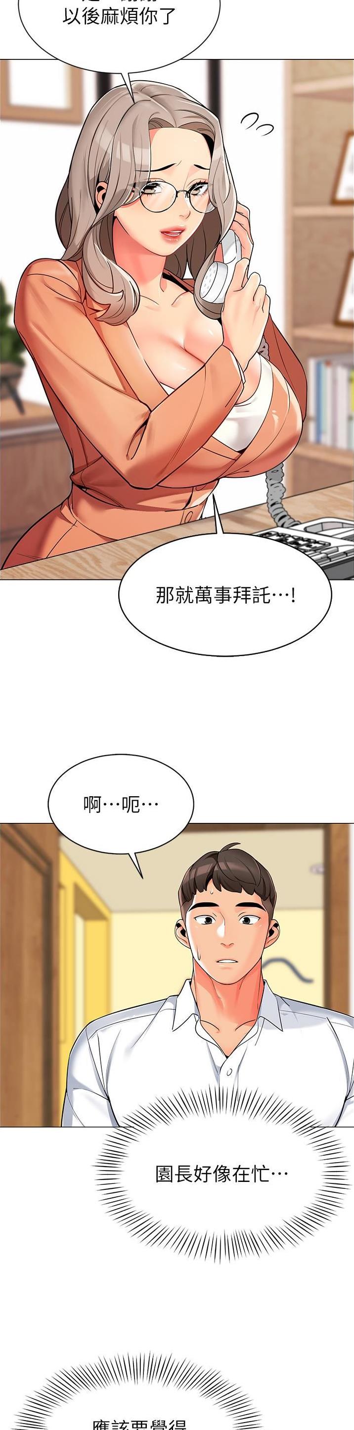 娃娃车购买渠道漫画,第3话1图