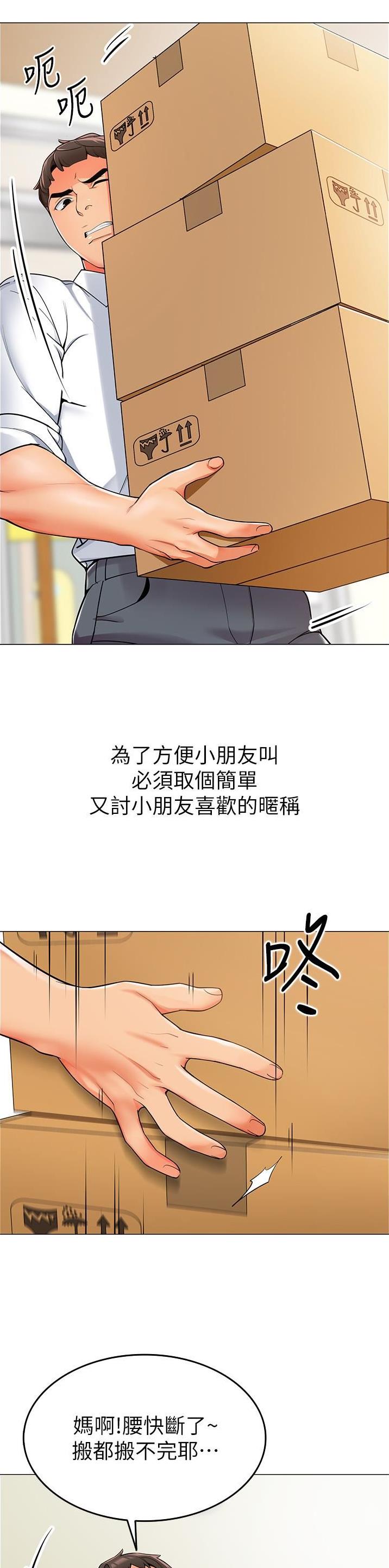 娃娃汽车漫画,第1话1图