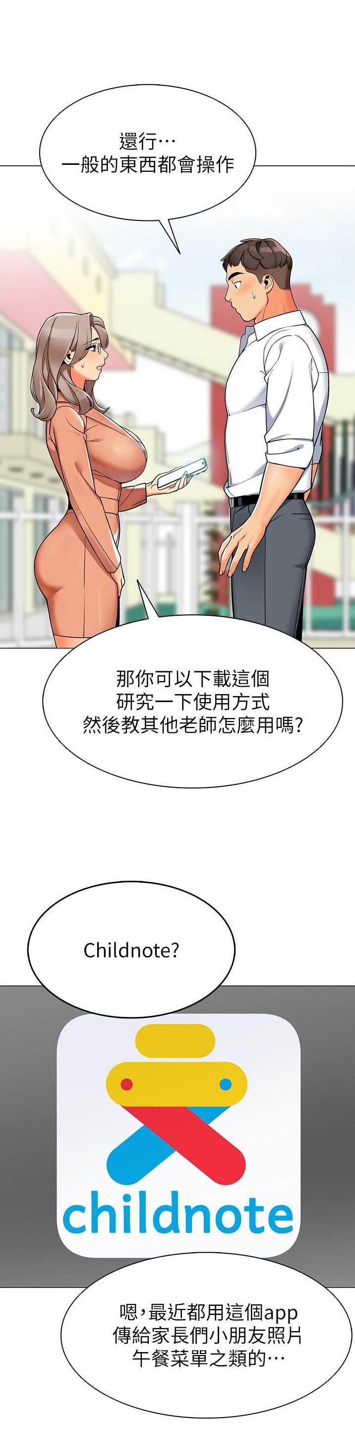 娃娃车哪个品牌比较好漫画,第2话2图