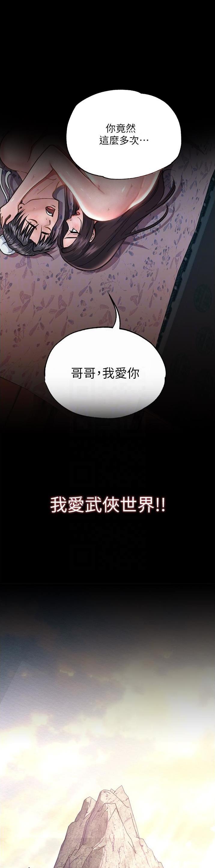 一统天下版本传奇漫画,第4话1图