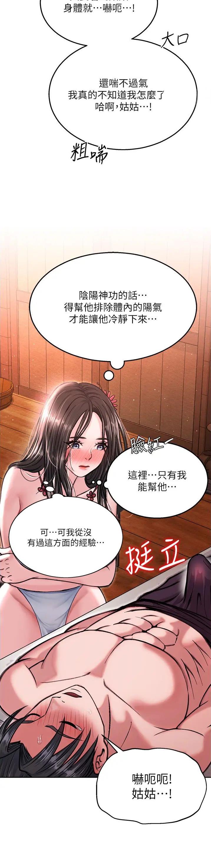 刘伯温三分天下诸葛亮漫画,第21话1图