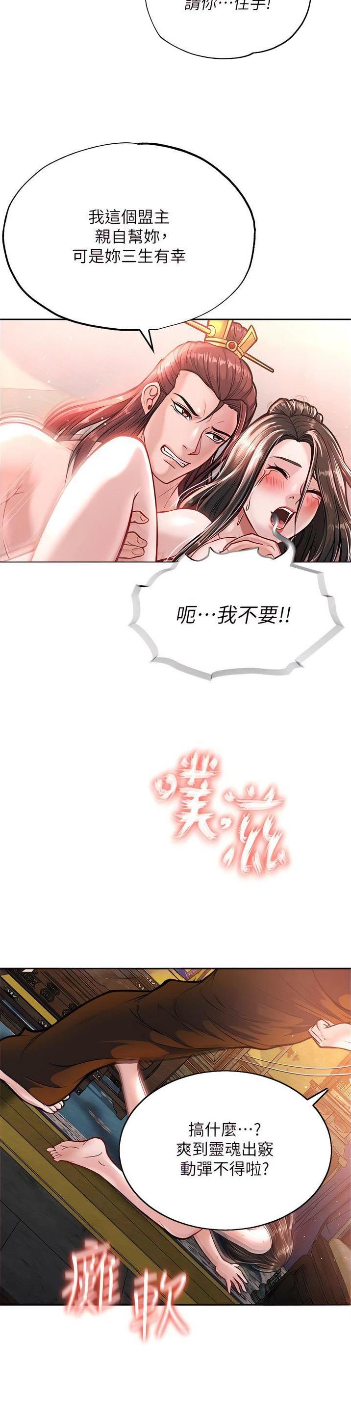 一统天下官网飞豆网漫画,第13话2图