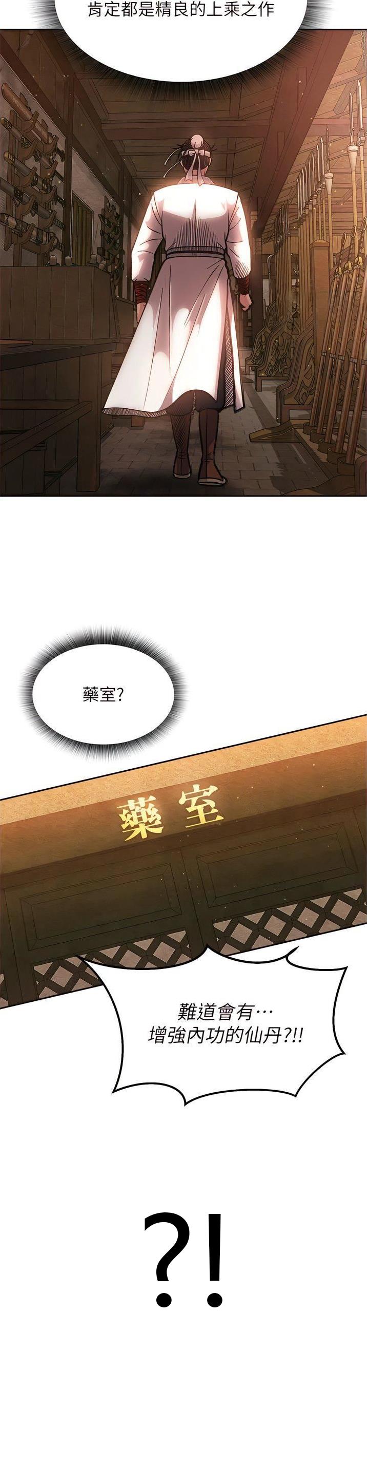 一统天下的成语漫画,第9话1图