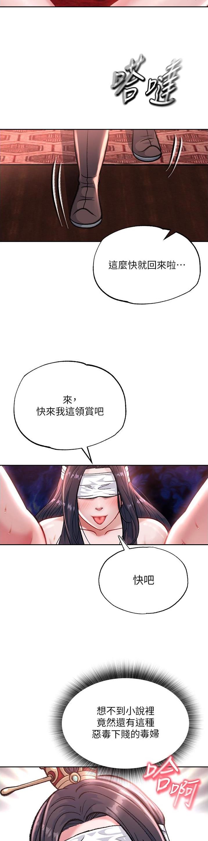 刘伯温三分天下诸葛亮漫画,第8话2图