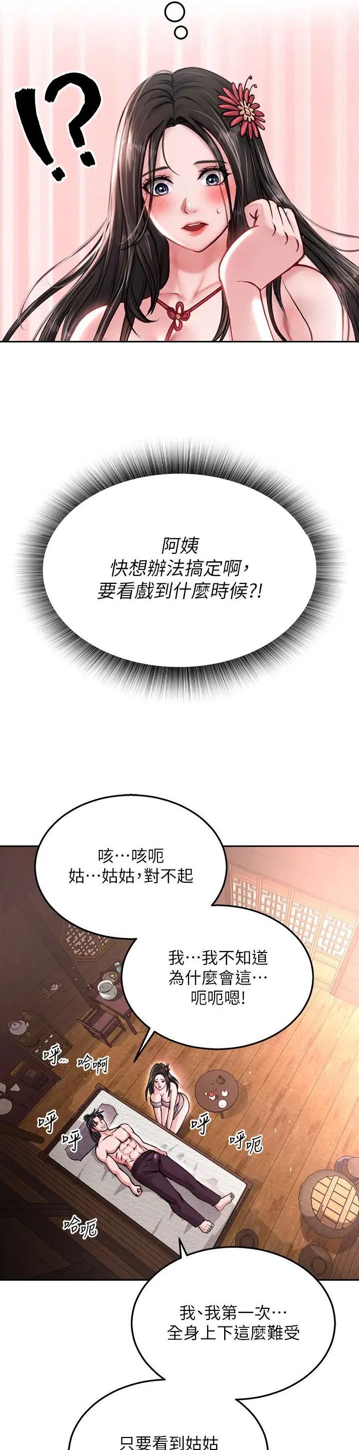 刘伯温三分天下诸葛亮漫画,第21话2图