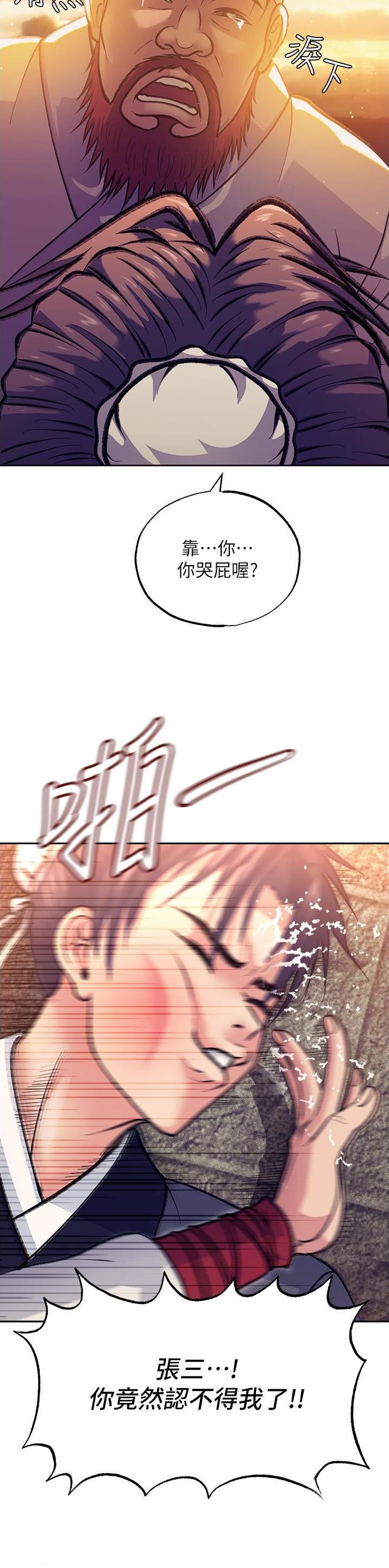 刘伯温三分天下诸葛亮漫画,第1话2图