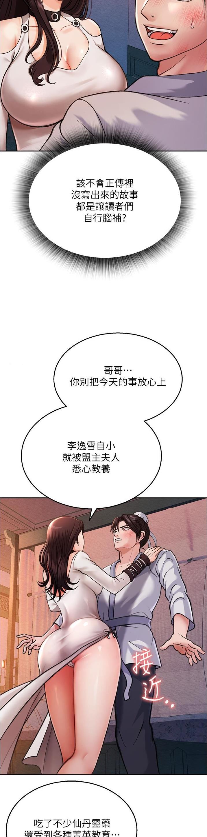 一统天下的成语漫画,第3话1图