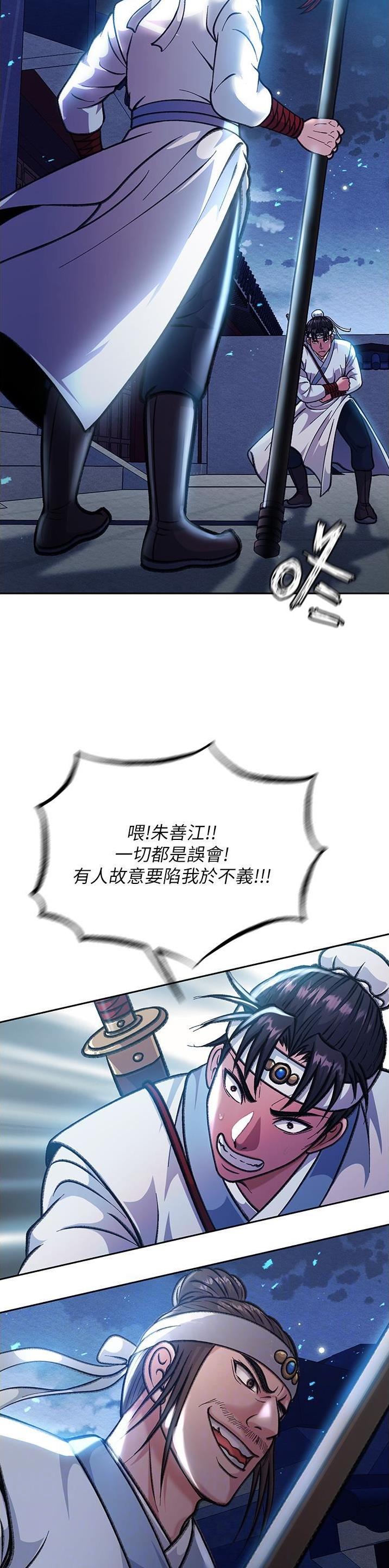 刘伯温三分天下诸葛亮漫画,第7话2图